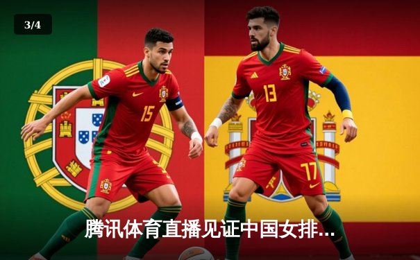 腾讯体育直播见证中国女排逆转巴西 张常宁关键分定乾坤 - 3